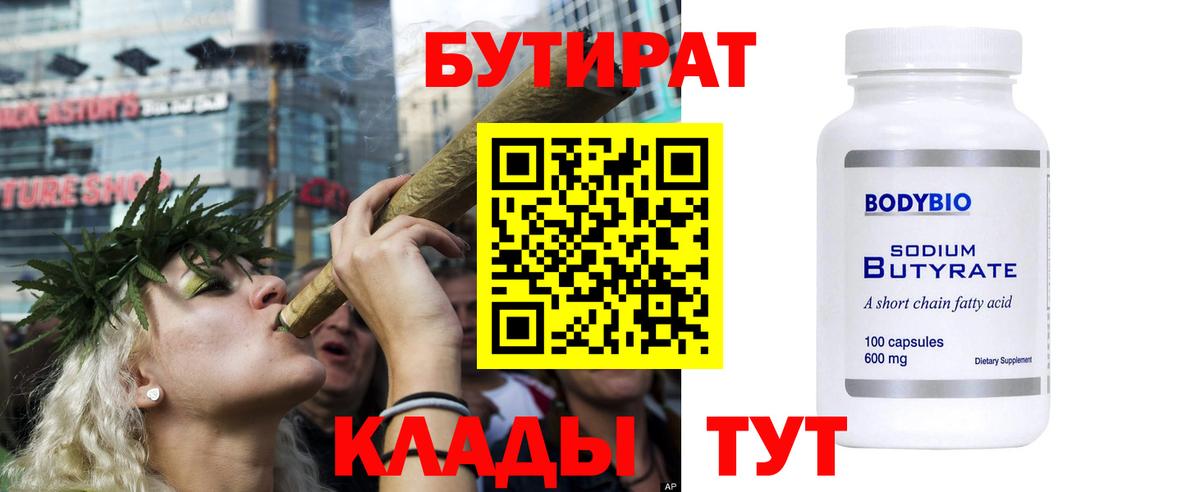 Бутират бутик Борисоглебск