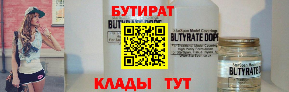 Борисоглебск  Бутират  Вход с VPN  Бутират 99% 