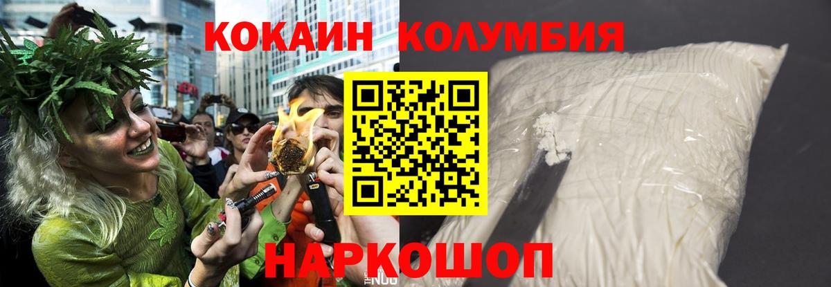 Кокаин 97% Борисоглебск