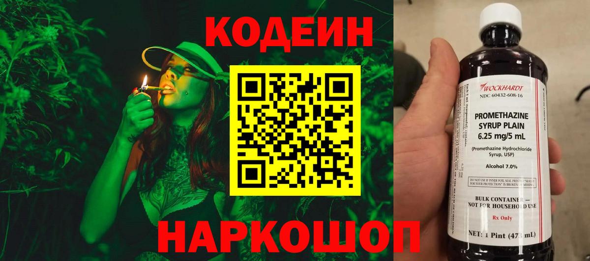 Codein Purple Drank Борисоглебск