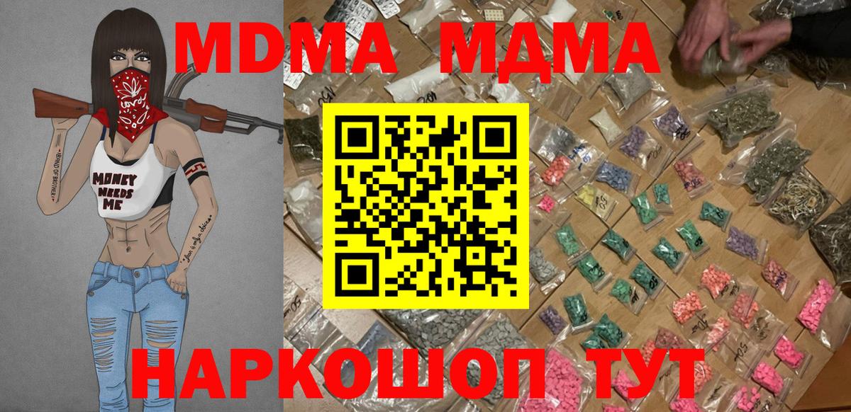 MDMA кристаллы  МДМА crystal  Борисоглебск  Вход с VPN 